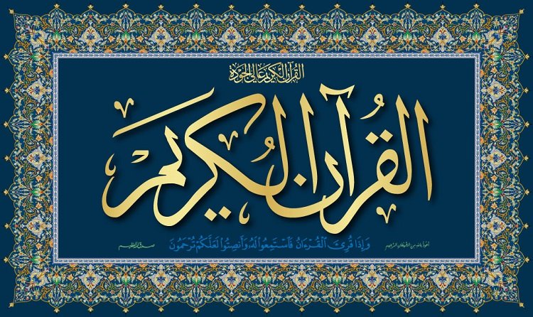 القرآن-الكريم.jpg