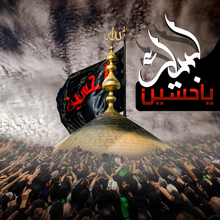 لبيك ياحسين.png